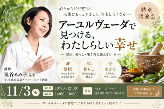 【澁谷るみ子先生の講演会＆セルフケア実習会】 in 川口